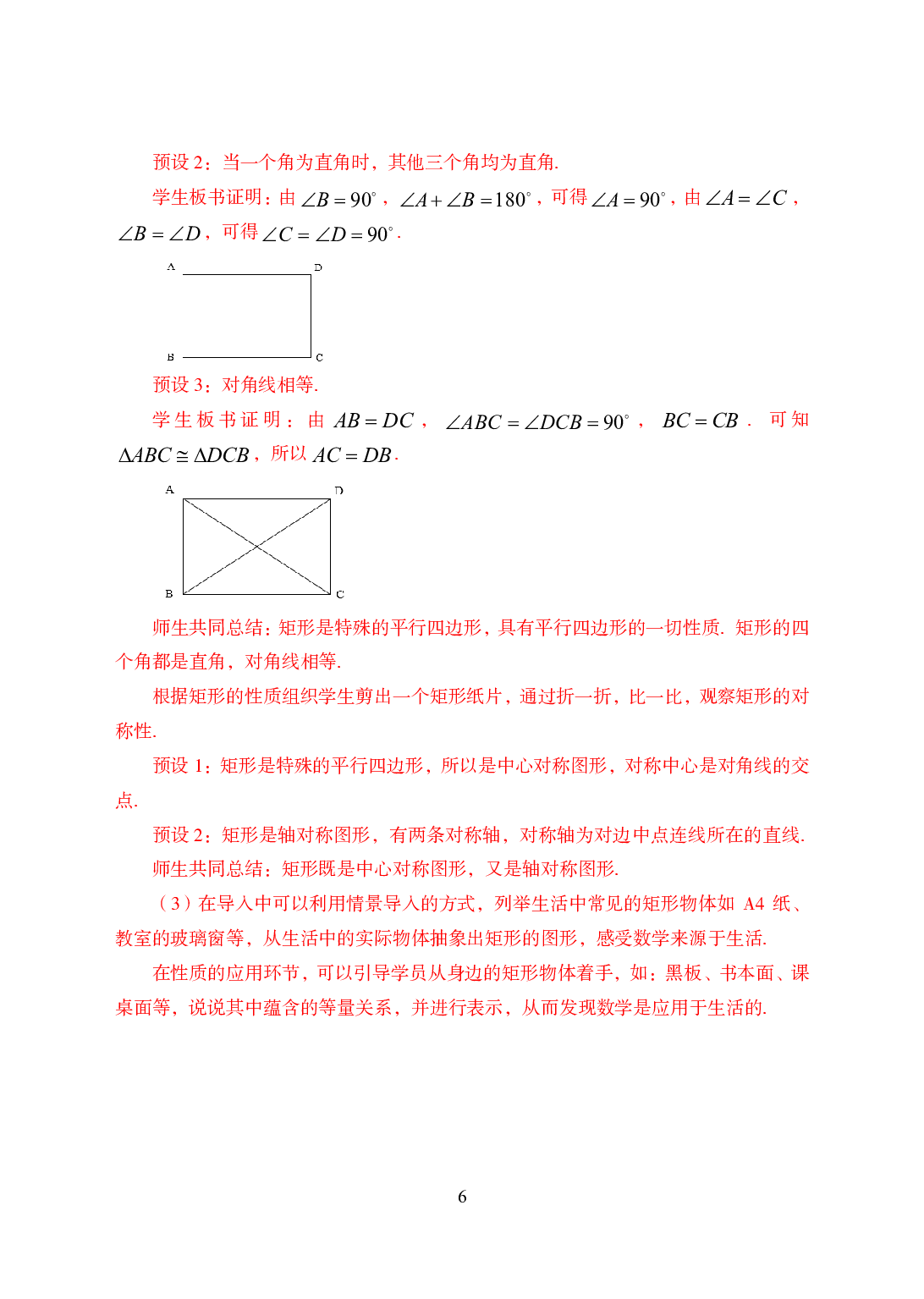 2021年全国教师资格证考试-中学笔试科目三《学科知识与教学能力》模拟卷2-初中数学答案解析.pdf 第6页