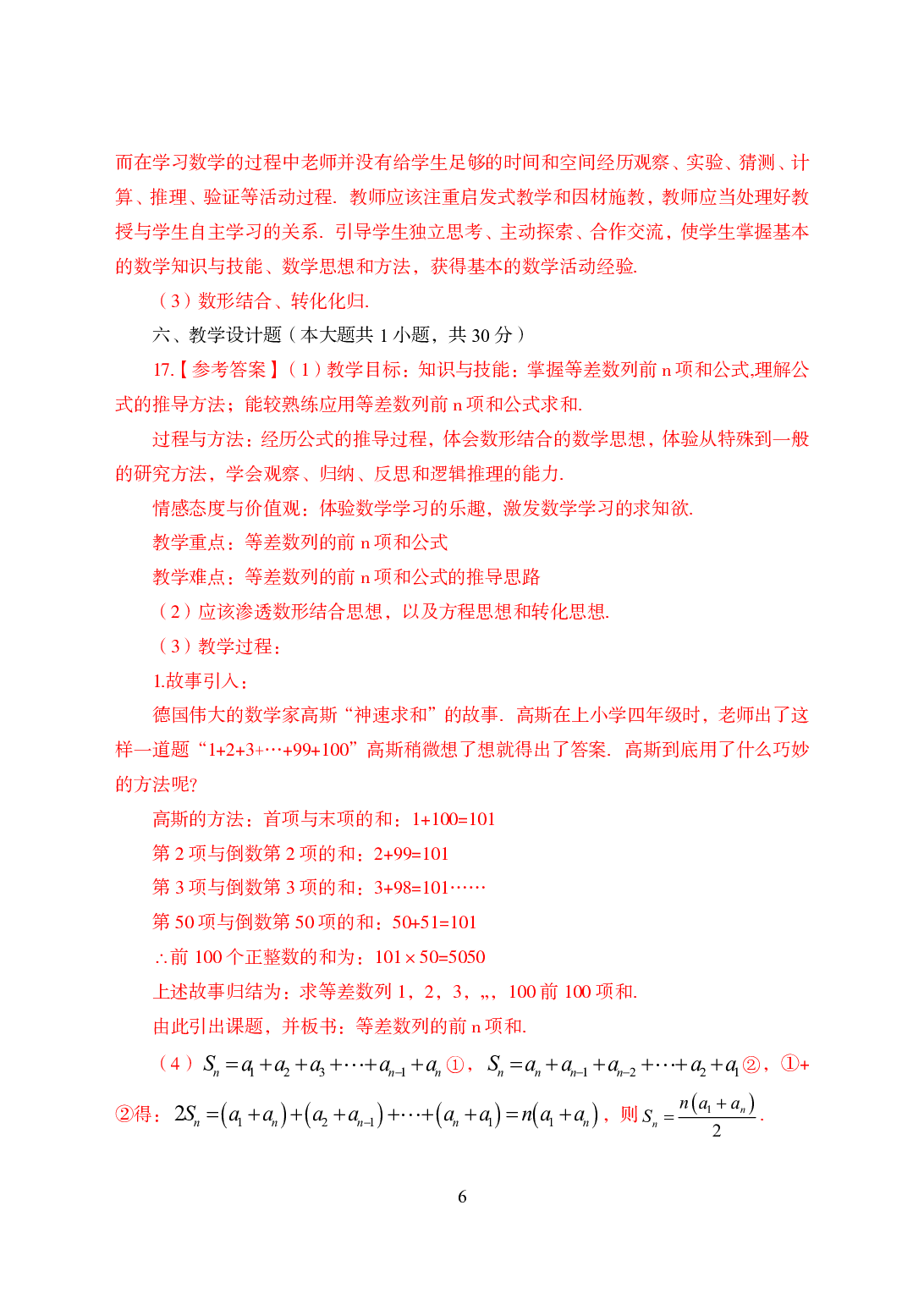 2021年全国教师资格证考试-中学笔试科目三《学科知识与教学能力》模拟卷2-高中数学答案解析.pdf 第6页