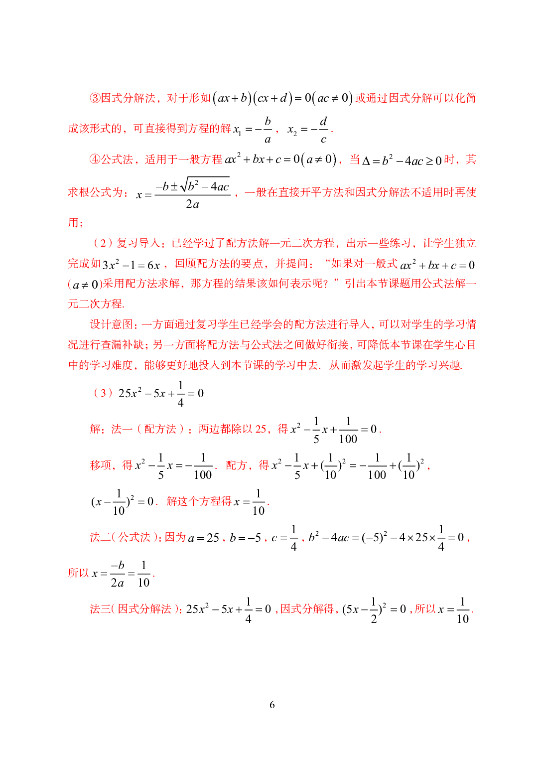 2021年全国教师资格证考试-中学笔试科目三《学科知识与教学能力》模拟卷3-初中数学答案解析.pdf 第6页