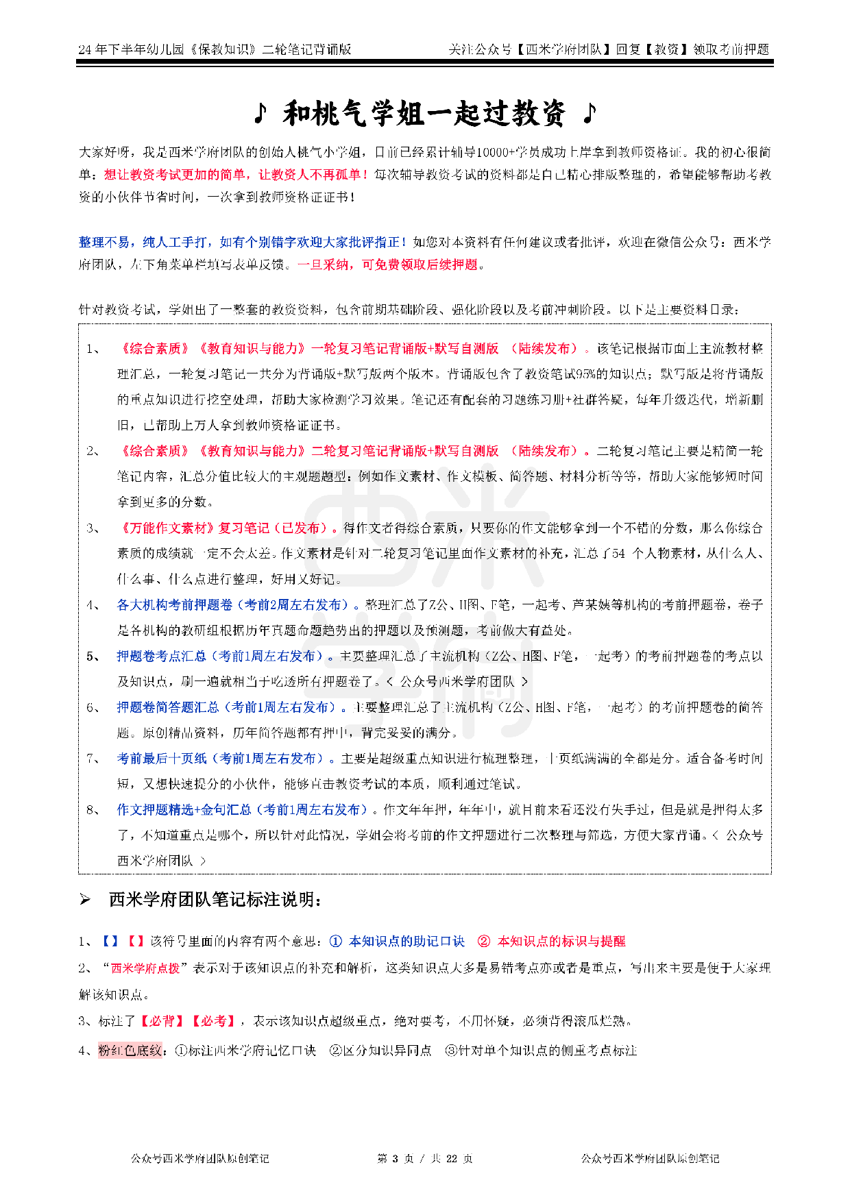 24年下幼儿-《保教知识与能力》二轮笔记.pdf 第3页