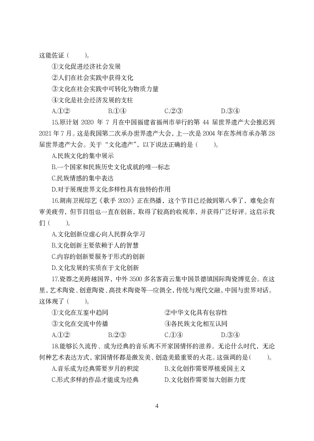 2021年全国教师资格证考试-中学笔试科目三《学科知识与教学能力》模拟卷-初中政治.pdf 第4页