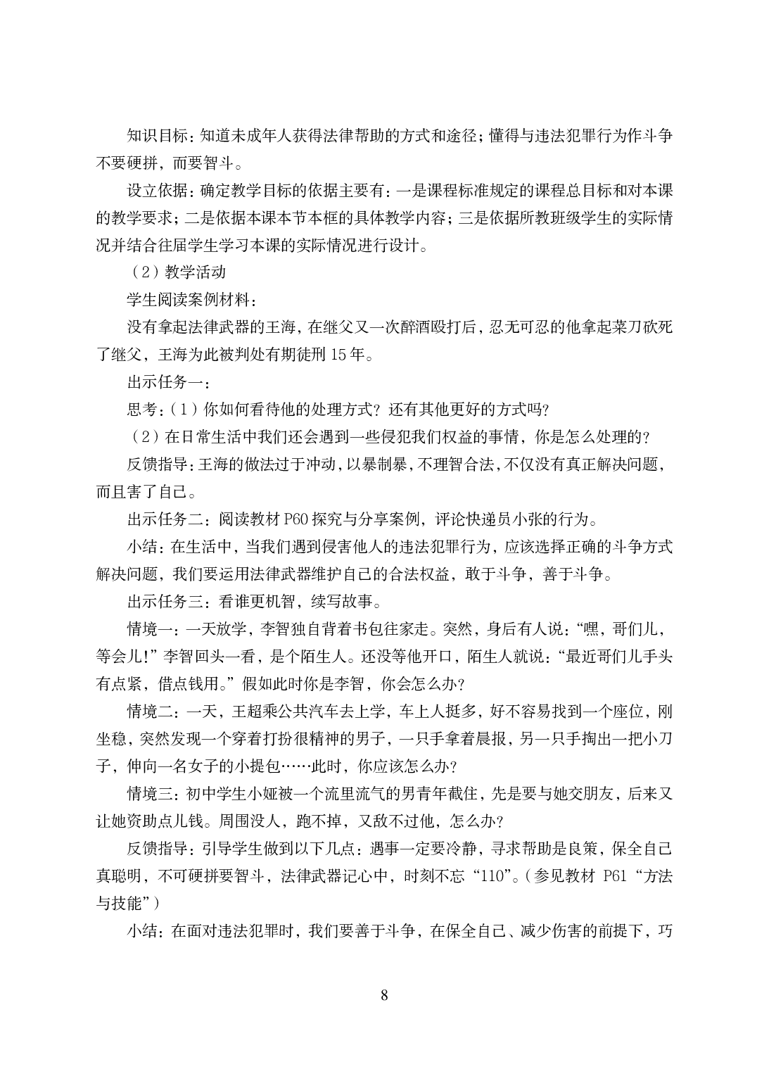 2021年全国教师资格证考试-中学笔试科目三《学科知识与教学能力》模拟卷-初中政治答案解析.pdf 第8页