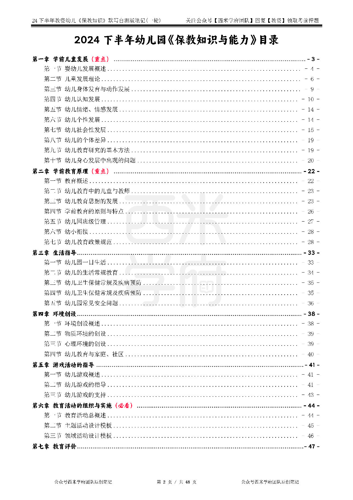24年下幼儿园-《保教知识与能力》-一轮默写自测笔记.pdf 第2页