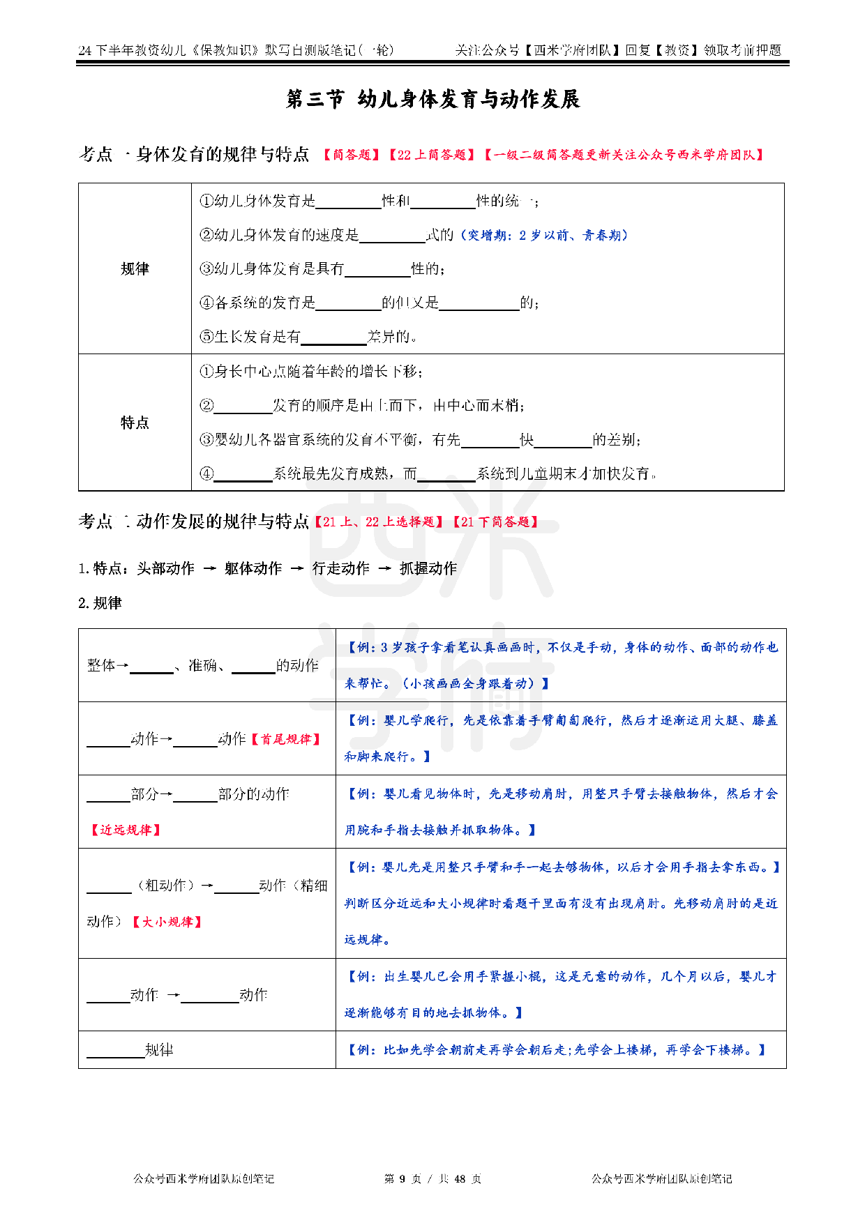 24年下幼儿园-《保教知识与能力》-一轮默写自测笔记.pdf 第9页