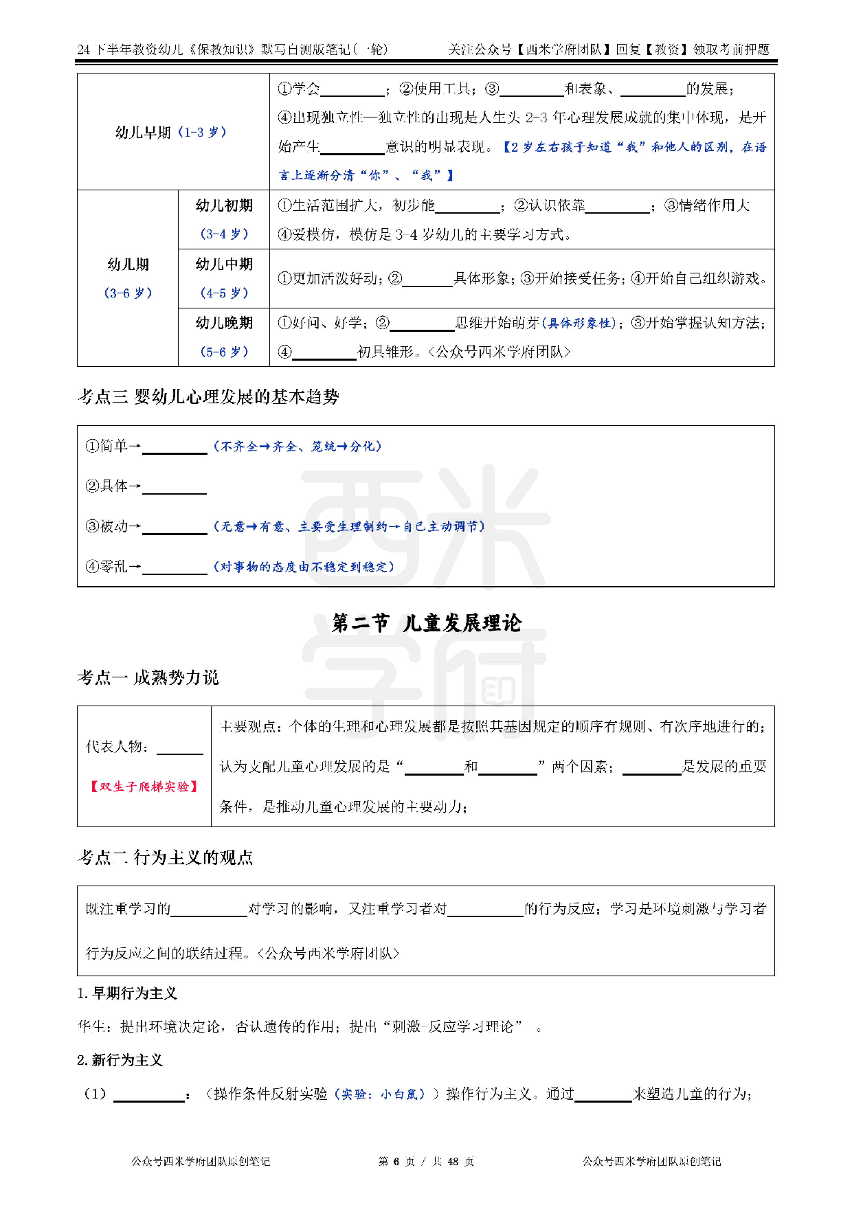 24年下幼儿园-《保教知识与能力》-一轮默写自测笔记.pdf 第6页