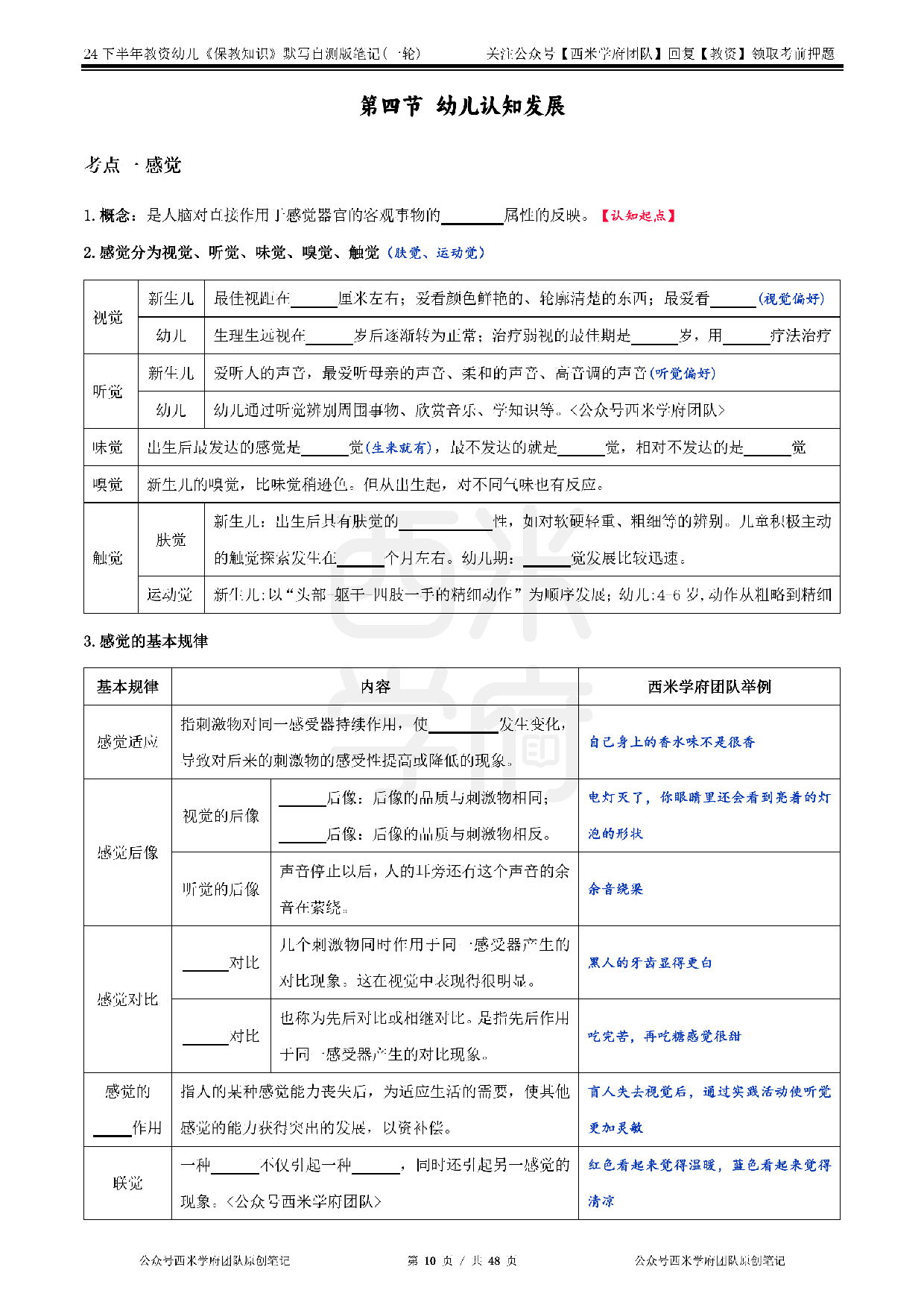 24年下幼儿园-《保教知识与能力》-一轮默写自测笔记.pdf 第10页