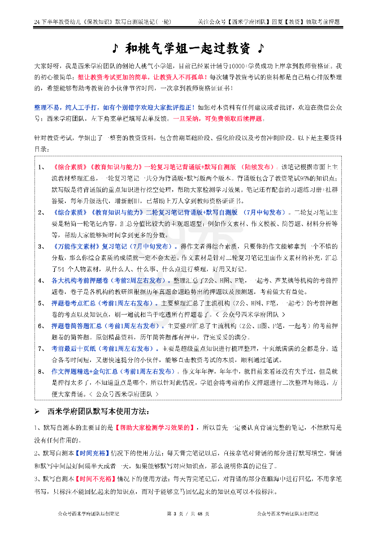 24年下幼儿园-《保教知识与能力》-一轮默写自测笔记.pdf 第3页