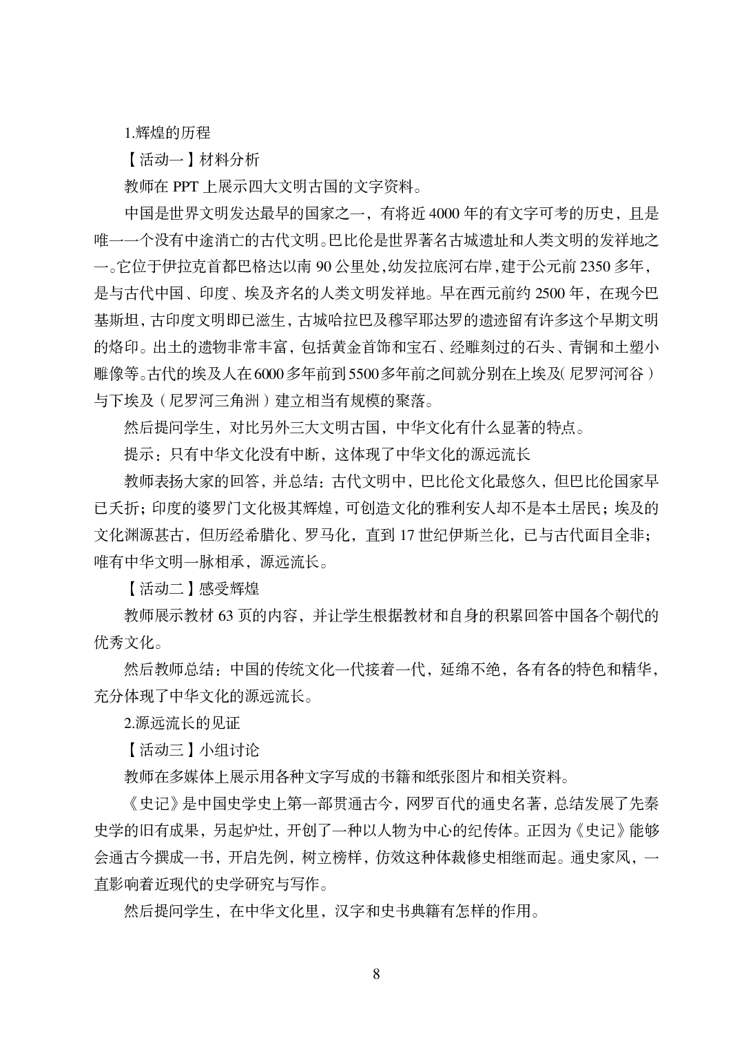 2021年全国教师资格证考试-中学笔试科目三《学科知识与教学能力》模拟卷-高中政治答案解析.pdf 第8页