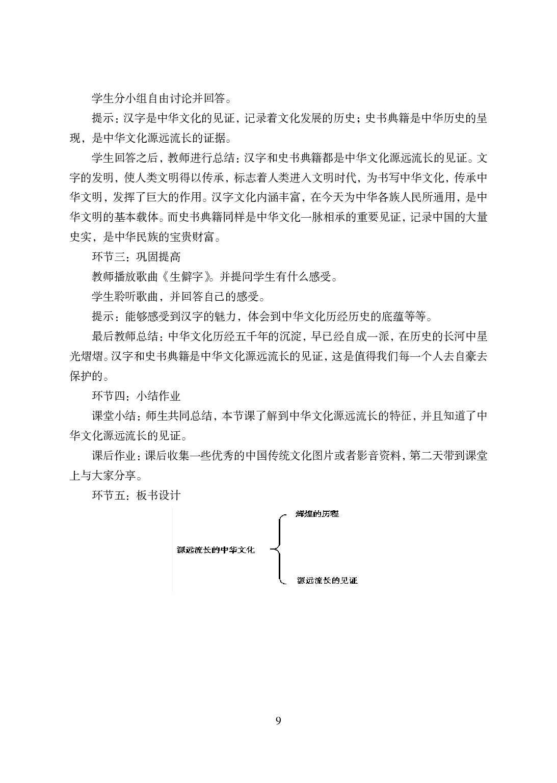 2021年全国教师资格证考试-中学笔试科目三《学科知识与教学能力》模拟卷-高中政治答案解析.pdf 第9页