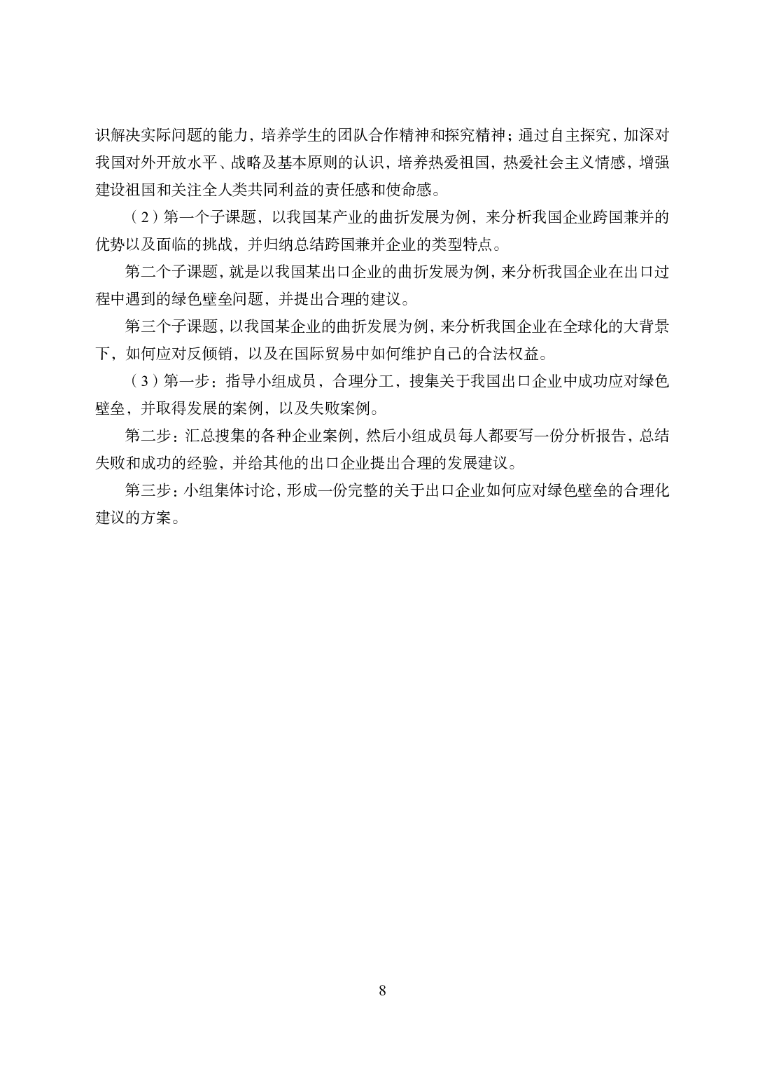 2021年全国教师资格证考试-中学笔试科目三《学科知识与教学能力》模拟卷1-高中政治答案解析.pdf 第8页