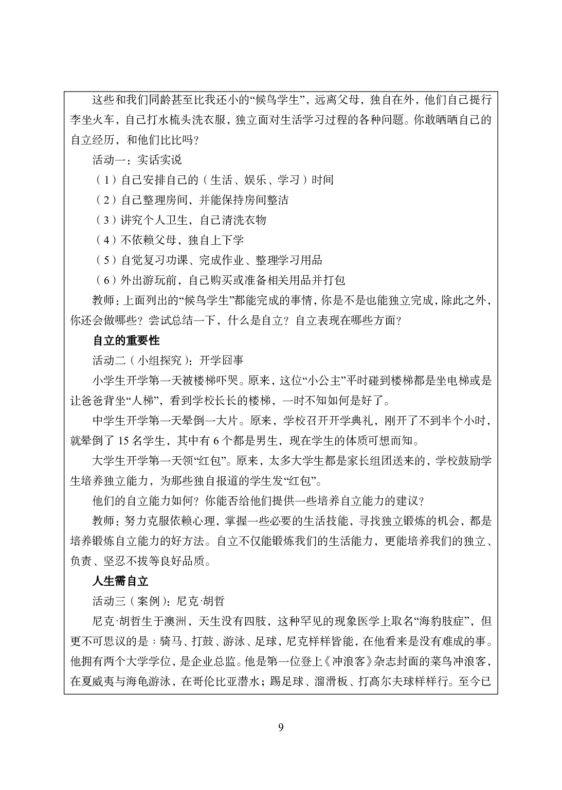 2021年全国教师资格证考试-中学笔试科目三《学科知识与教学能力》模拟卷2-初中政治.pdf 第9页