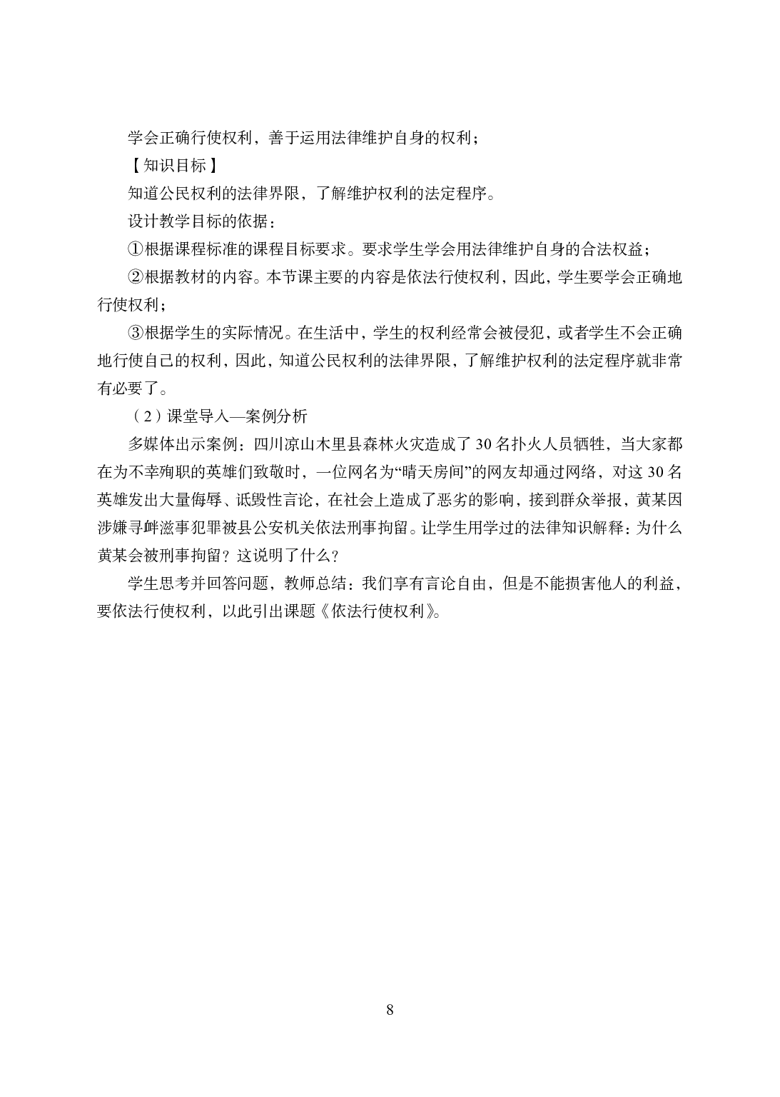 2021年全国教师资格证考试-中学笔试科目三《学科知识与教学能力》模拟卷2-初中政治答案解析.pdf 第8页