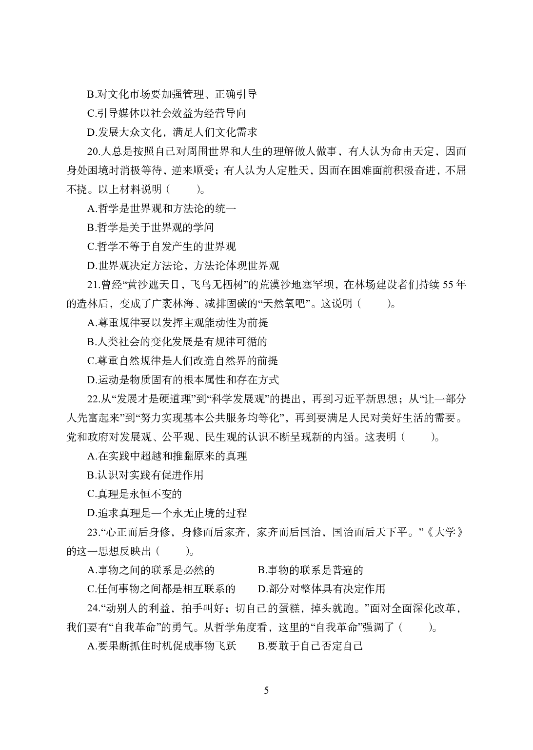 2021年全国教师资格证考试-中学笔试科目三《学科知识与教学能力》模拟卷2-高中政治.pdf 第5页