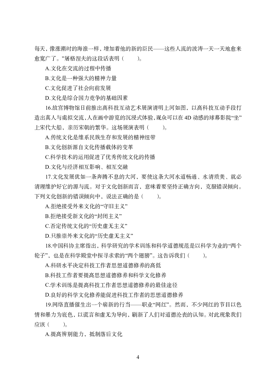 2021年全国教师资格证考试-中学笔试科目三《学科知识与教学能力》模拟卷2-高中政治.pdf 第4页