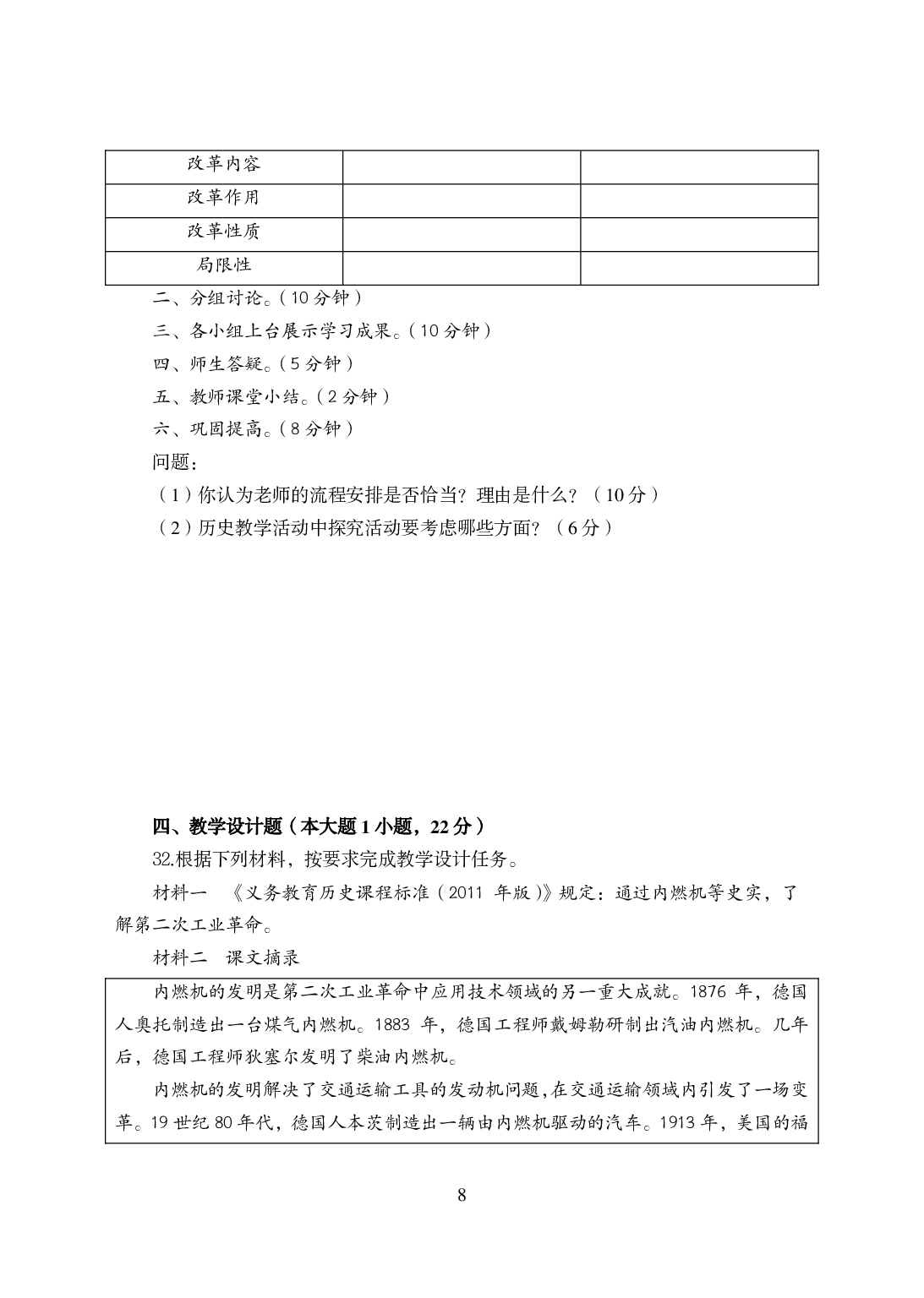 2021年全国教师资格证考试-中学笔试科目三《学科知识与教学能力》模拟卷-初中历史.pdf 第8页