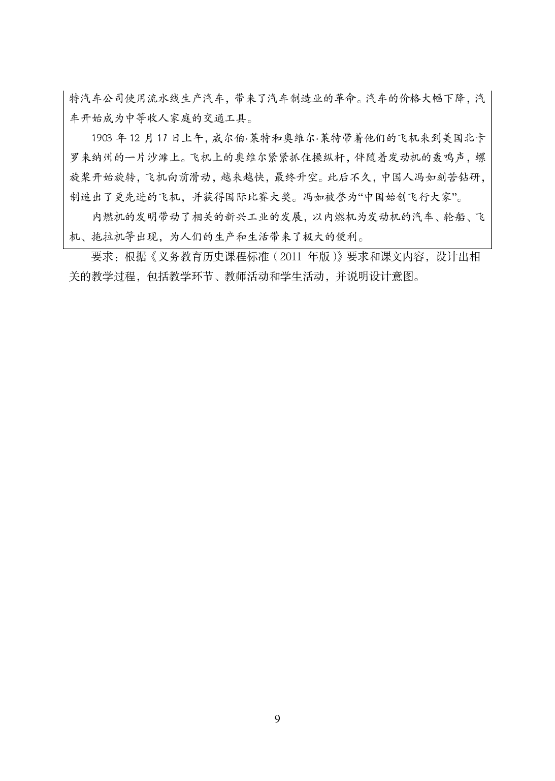 2021年全国教师资格证考试-中学笔试科目三《学科知识与教学能力》模拟卷-初中历史.pdf 第9页