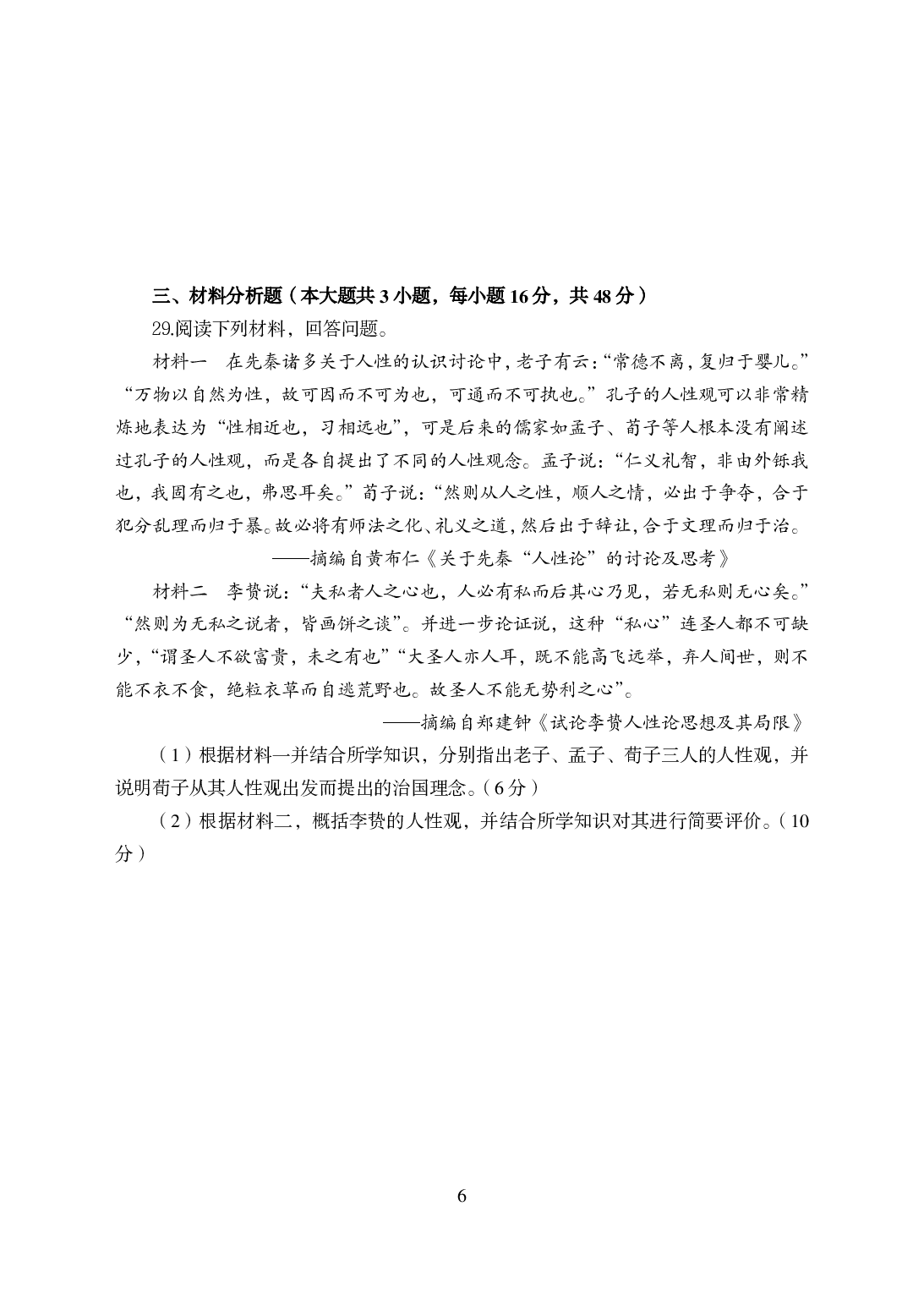 2021年全国教师资格证考试-中学笔试科目三《学科知识与教学能力》模拟卷-初中历史.pdf 第6页