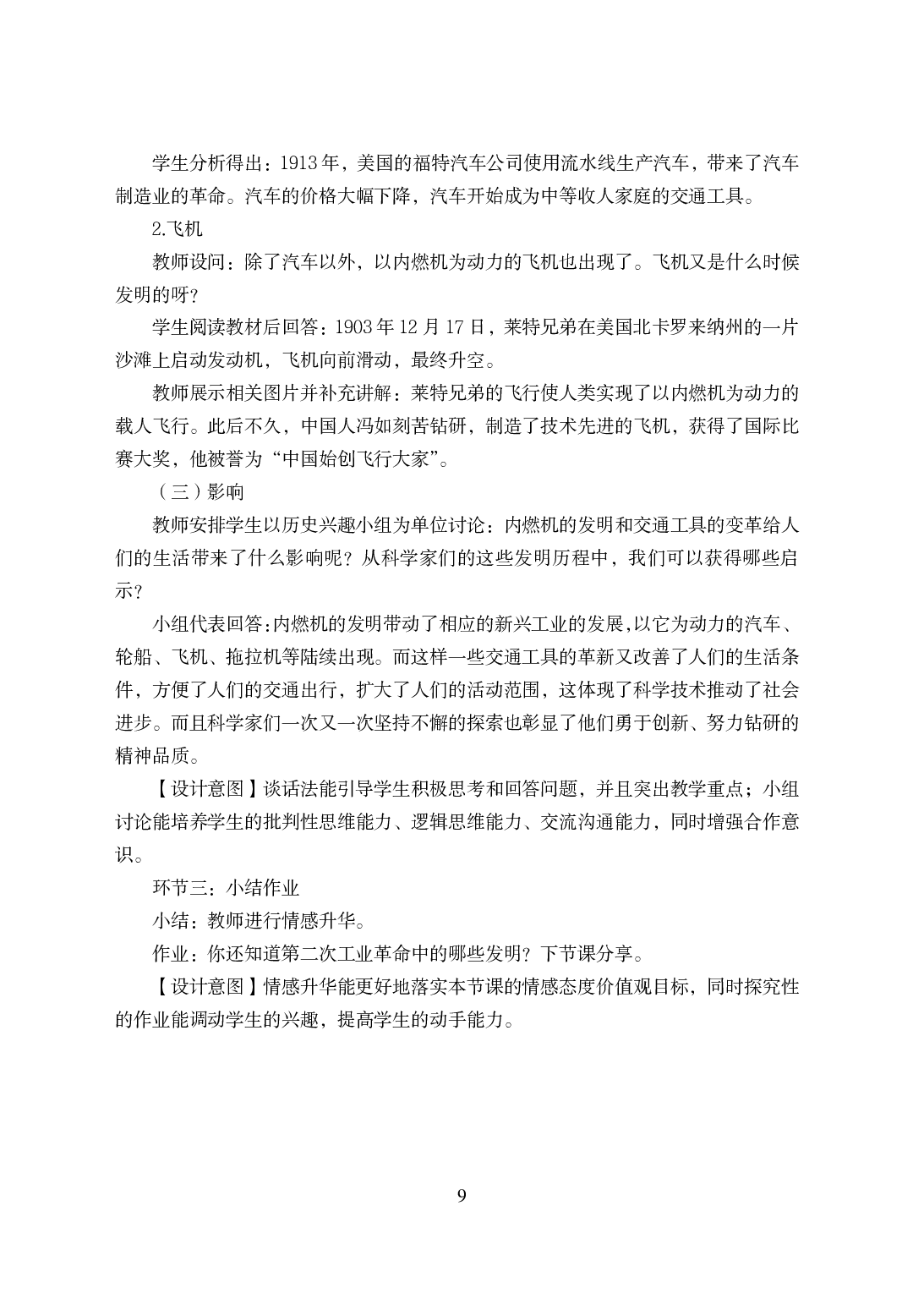 2021年全国教师资格证考试-中学笔试科目三《学科知识与教学能力》模拟卷-初中历史答案解析.pdf 第9页