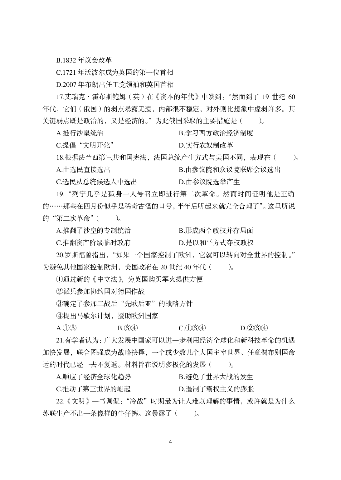 2021年全国教师资格证考试-中学笔试科目三《学科知识与教学能力》模拟卷-高中历史.pdf 第4页
