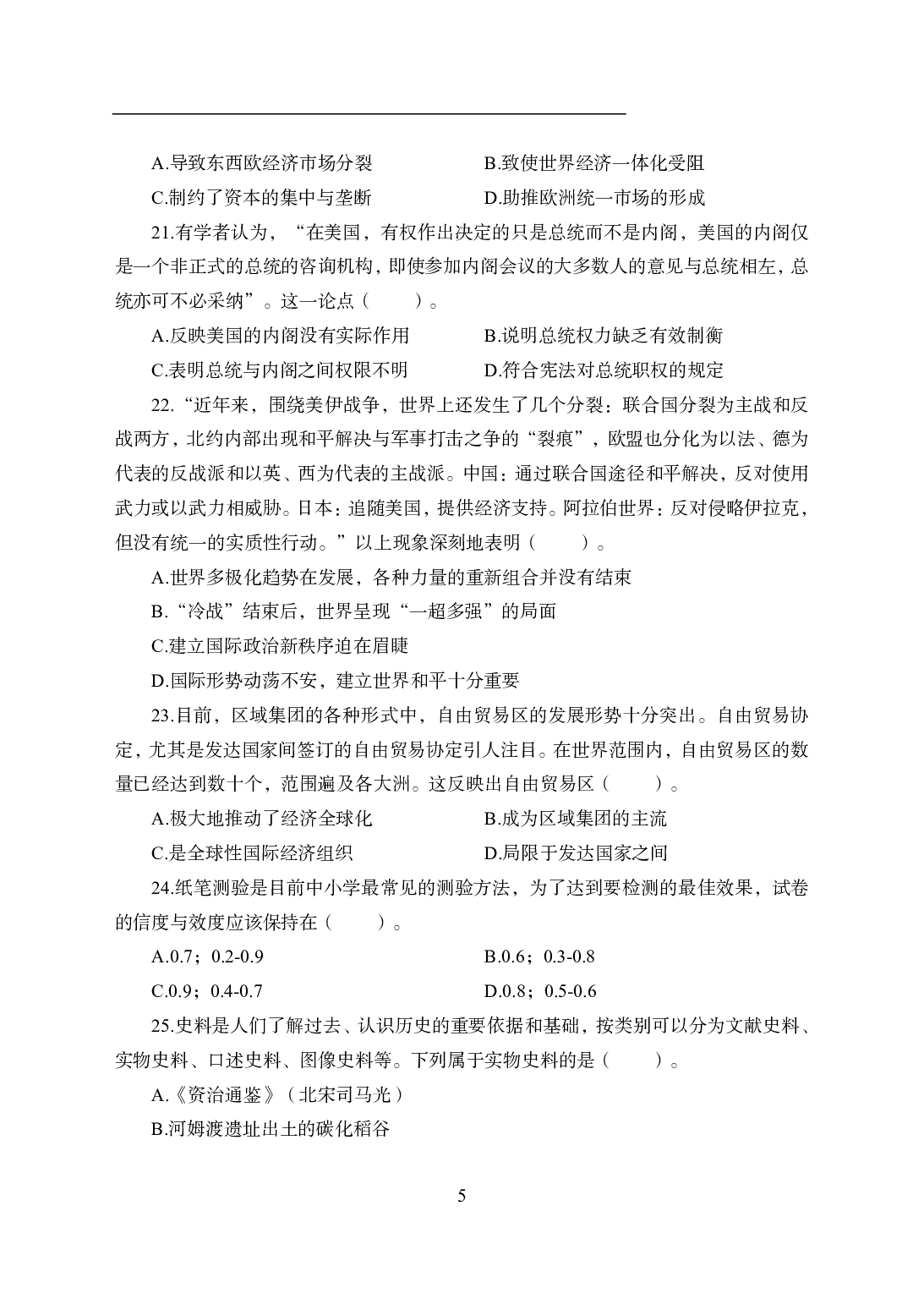 2021年全国教师资格证考试-中学笔试科目三《学科知识与教学能力》模拟卷1-初中历史.pdf 第5页