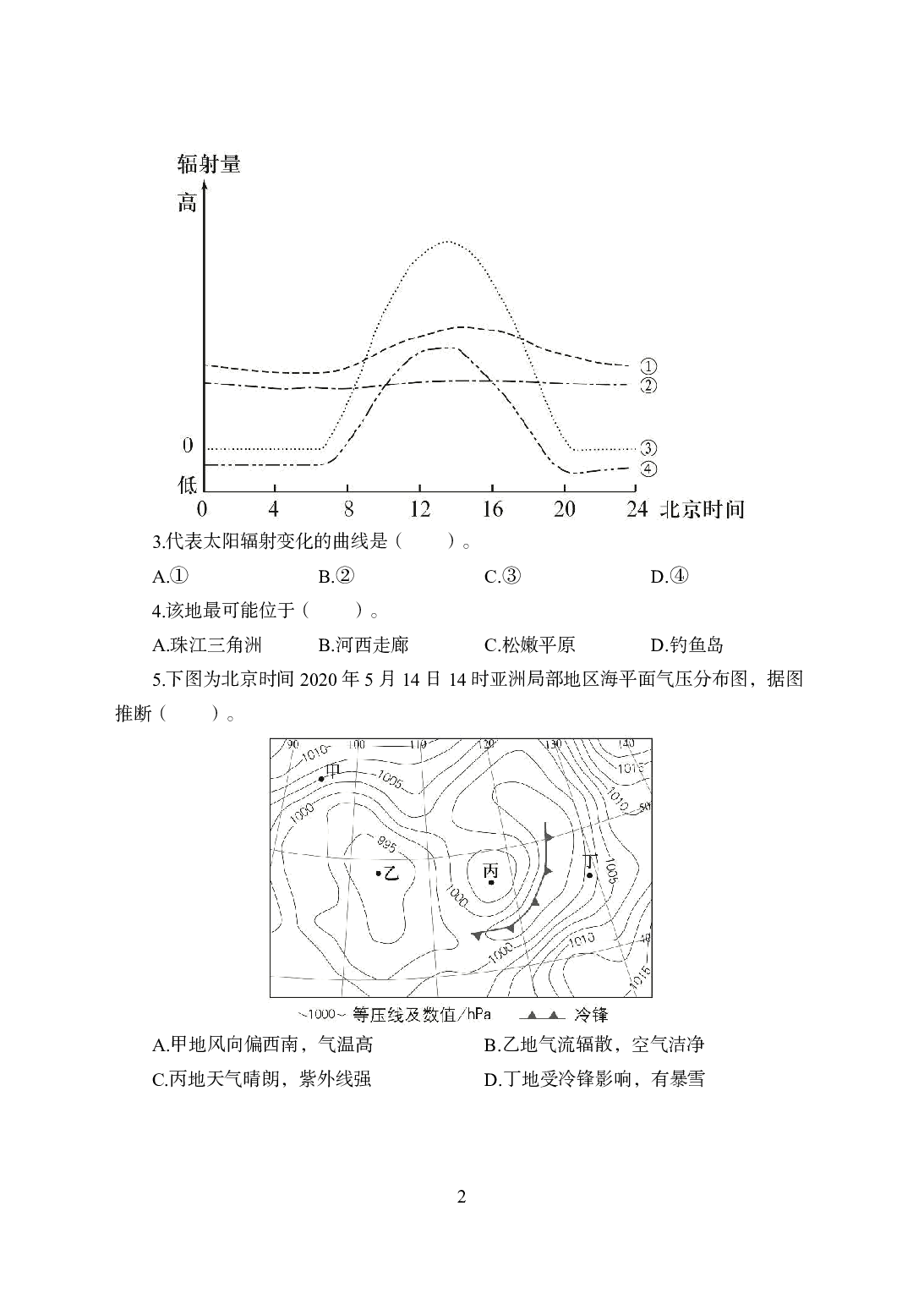 2021年全国教师资格证考试-中学笔试科目三《学科知识与教学能力》模拟卷-初中地理.pdf 第2页