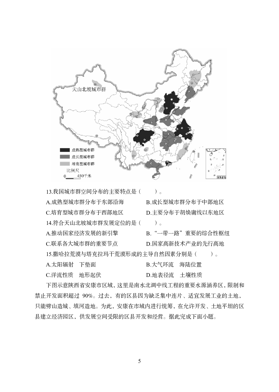 2021年全国教师资格证考试-中学笔试科目三《学科知识与教学能力》模拟卷-初中地理.pdf 第5页