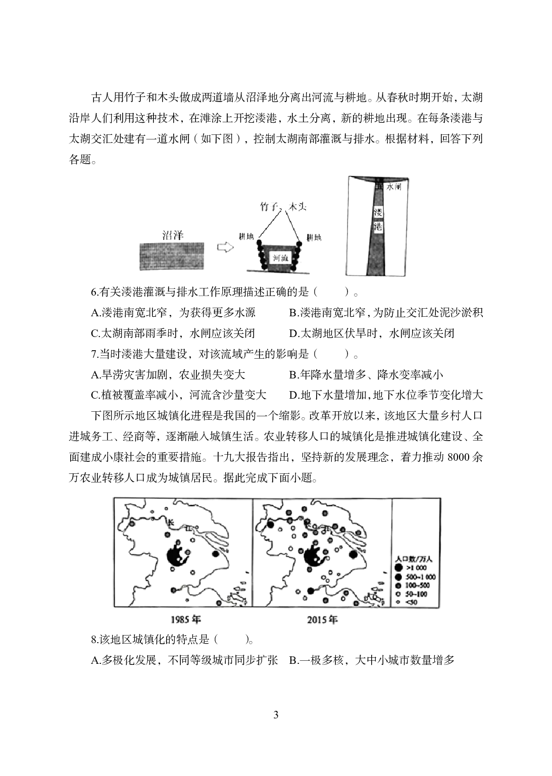 2021年全国教师资格证考试-中学笔试科目三《学科知识与教学能力》模拟卷-初中地理.pdf 第3页