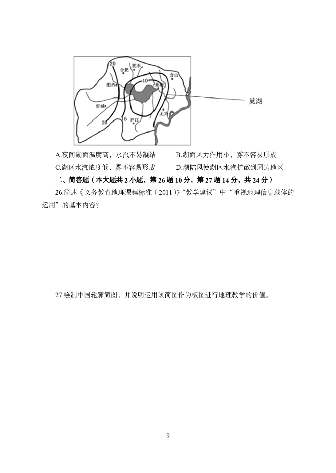 2021年全国教师资格证考试-中学笔试科目三《学科知识与教学能力》模拟卷-初中地理.pdf 第9页