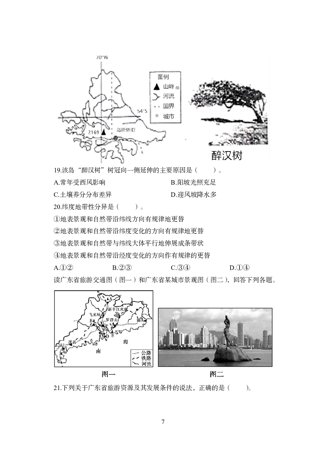 2021年全国教师资格证考试-中学笔试科目三《学科知识与教学能力》模拟卷-初中地理.pdf 第7页