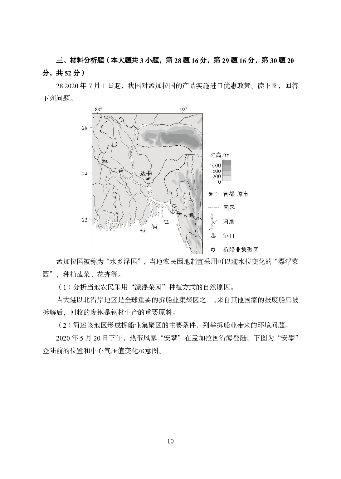 2021年全国教师资格证考试-中学笔试科目三《学科知识与教学能力》模拟卷-初中地理.pdf 第10页