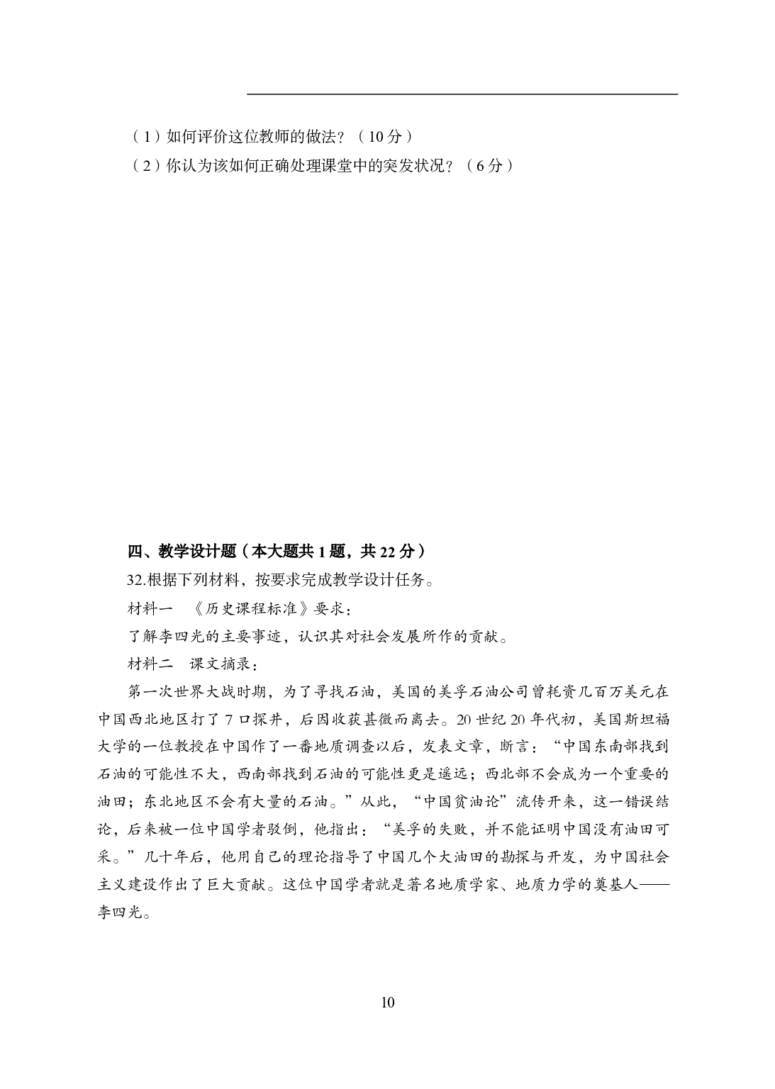 2021年全国教师资格证考试-中学笔试科目三《学科知识与教学能力》模拟卷1-高中历史.pdf 第10页
