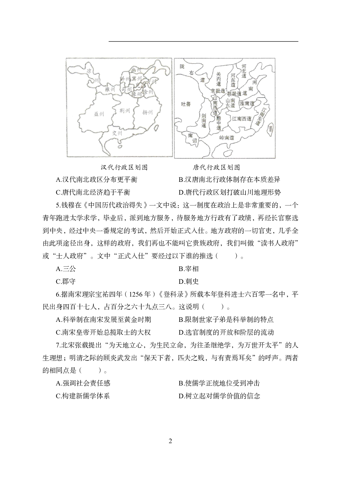 2021年全国教师资格证考试-中学笔试科目三《学科知识与教学能力》模拟卷1-高中历史.pdf 第2页