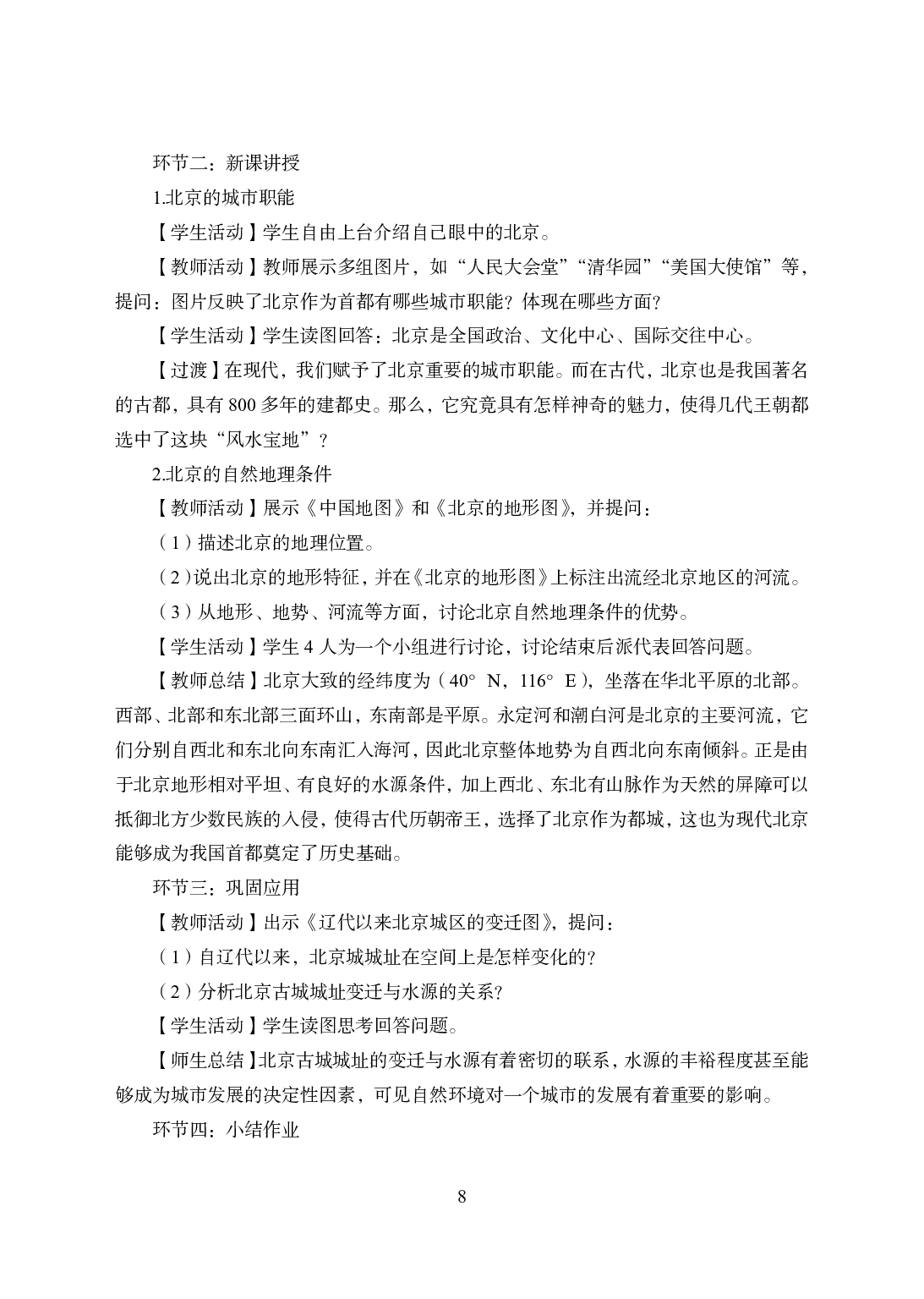 2021年全国教师资格证考试-中学笔试科目三《学科知识与教学能力》模拟卷-初中地理答案解析.pdf 第8页