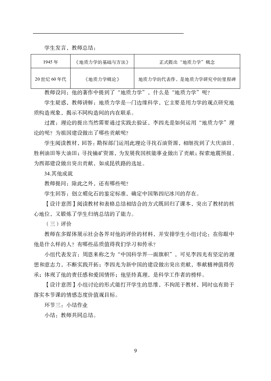 2021年全国教师资格证考试-中学笔试科目三《学科知识与教学能力》模拟卷1-高中历史答案解析.pdf 第9页