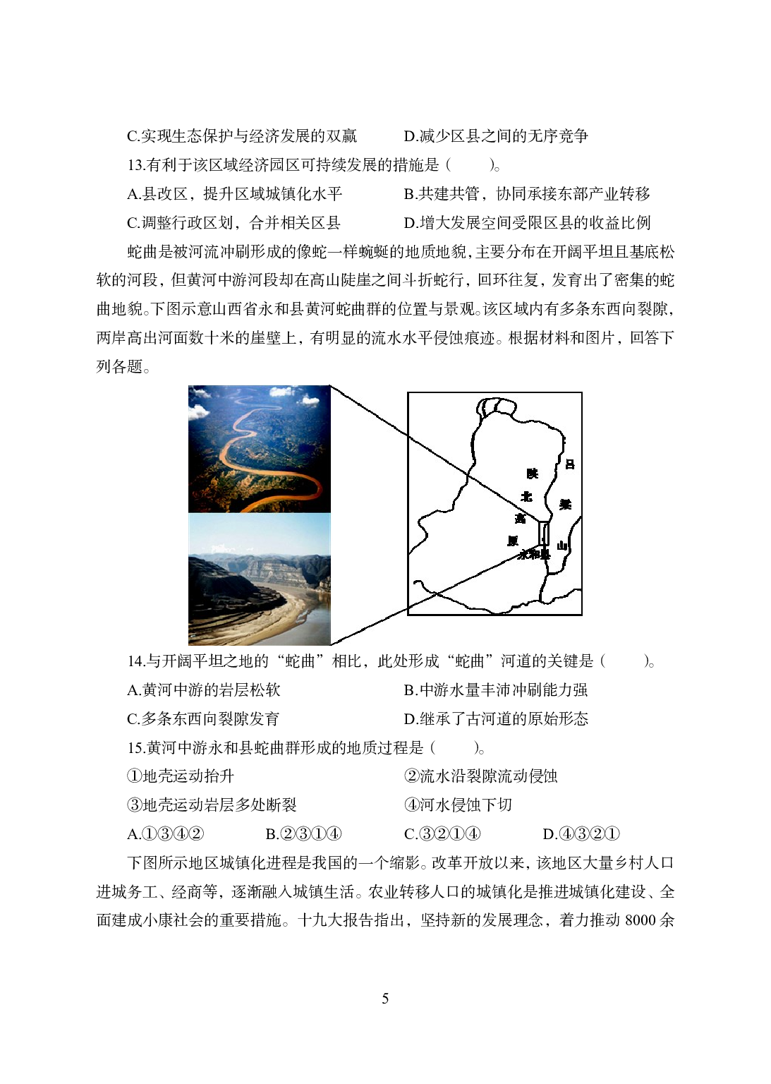 2021年全国教师资格证考试-中学笔试科目三《学科知识与教学能力》模拟卷-高中地理.pdf 第5页