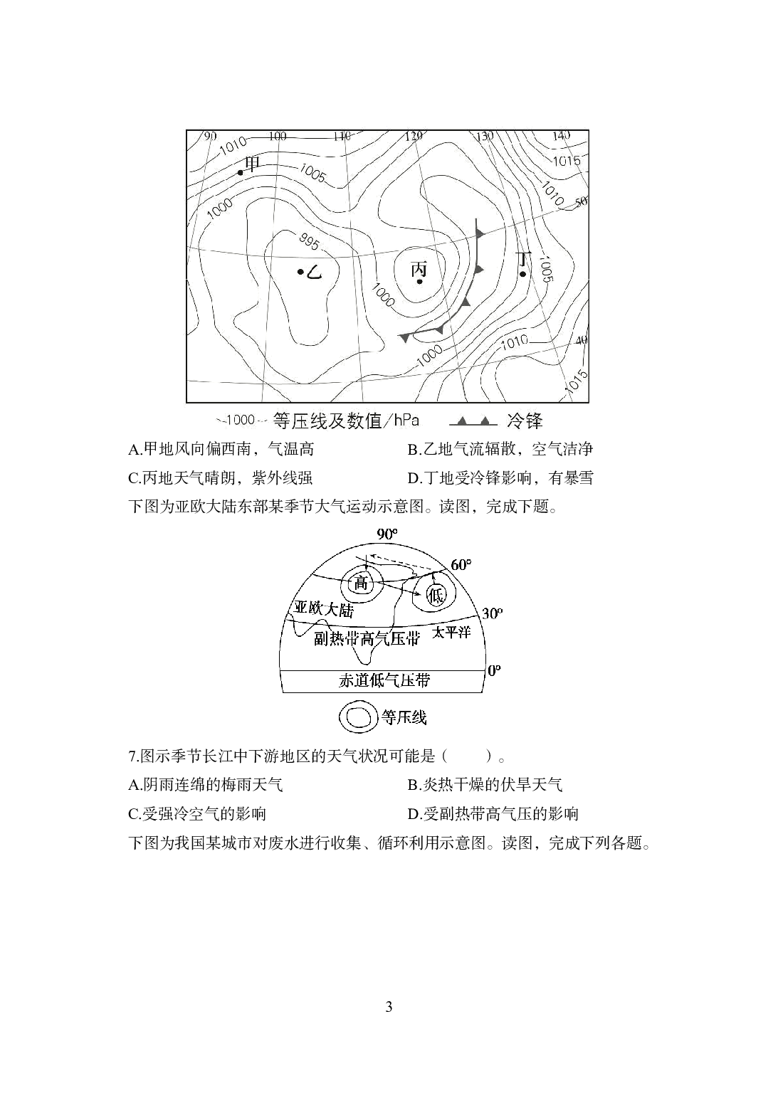 2021年全国教师资格证考试-中学笔试科目三《学科知识与教学能力》模拟卷-高中地理.pdf 第3页