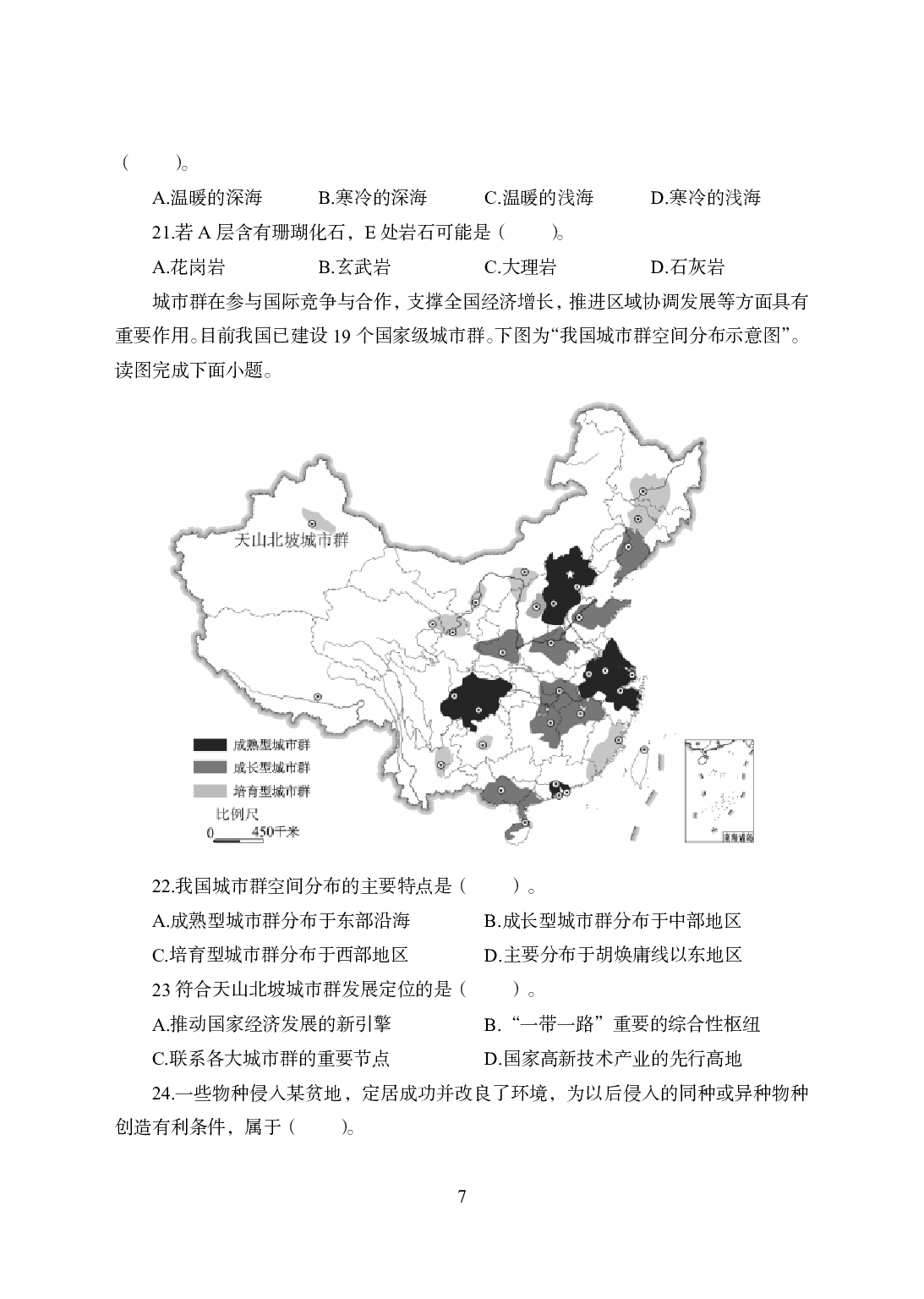 2021年全国教师资格证考试-中学笔试科目三《学科知识与教学能力》模拟卷-高中地理.pdf 第7页
