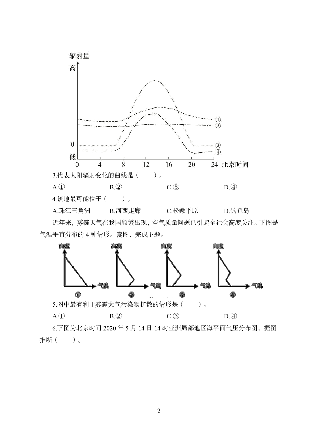 2021年全国教师资格证考试-中学笔试科目三《学科知识与教学能力》模拟卷-高中地理.pdf 第2页