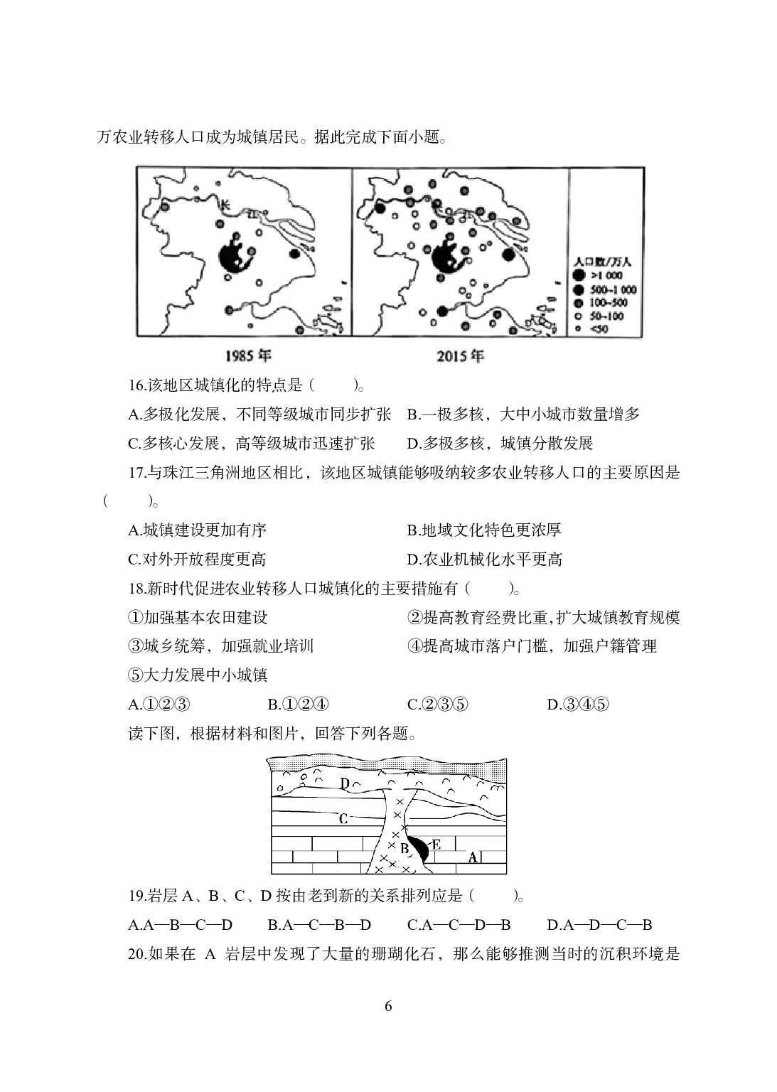 2021年全国教师资格证考试-中学笔试科目三《学科知识与教学能力》模拟卷-高中地理.pdf 第6页