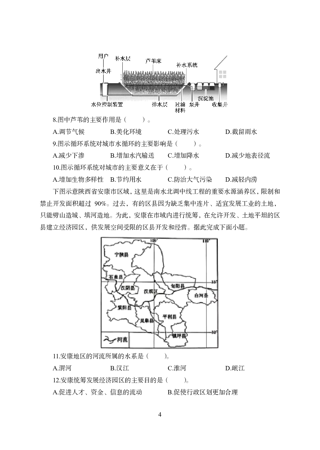 2021年全国教师资格证考试-中学笔试科目三《学科知识与教学能力》模拟卷-高中地理.pdf 第4页
