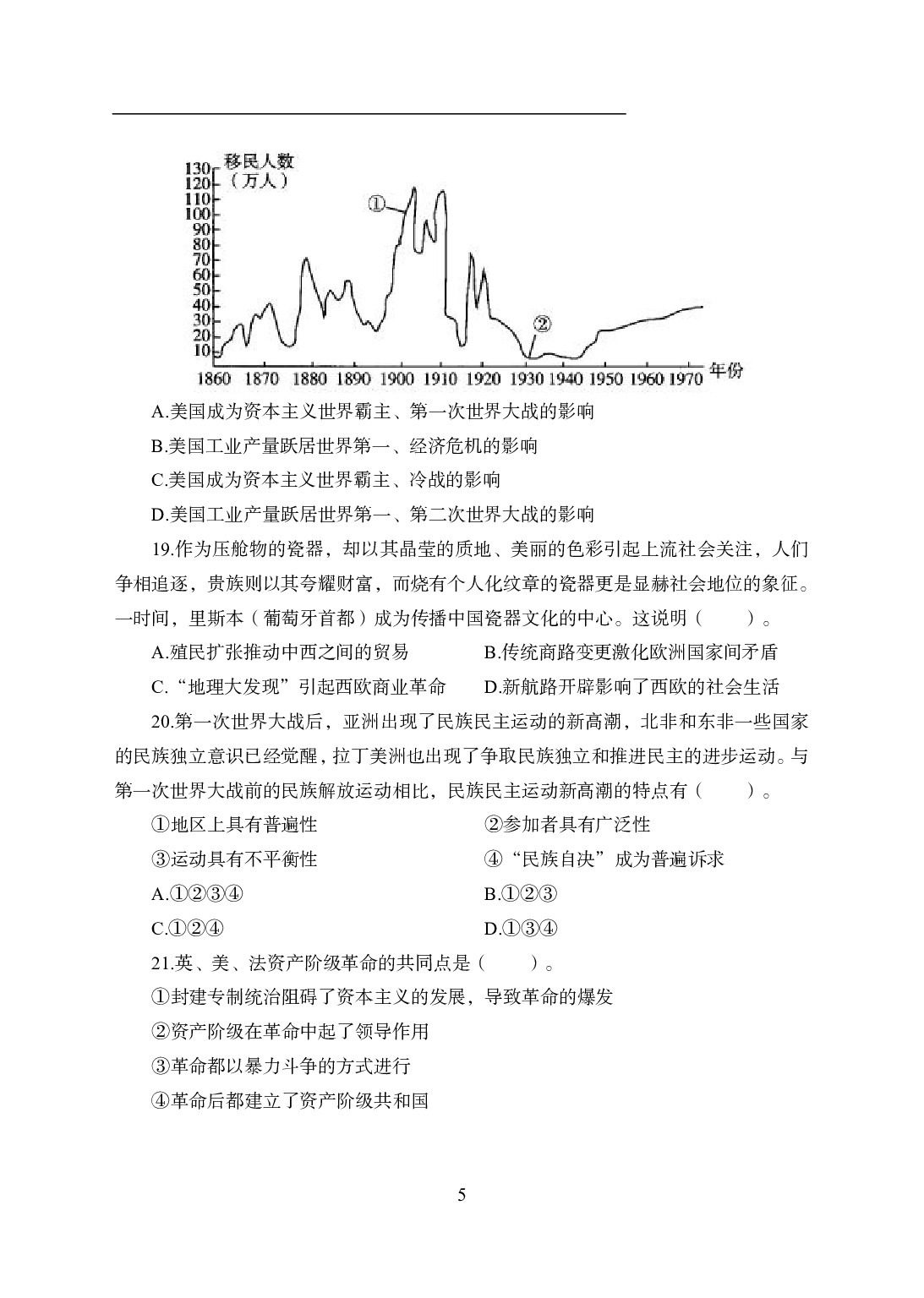 2021年全国教师资格证考试-中学笔试科目三《学科知识与教学能力》模拟卷2-初中历史.pdf 第5页