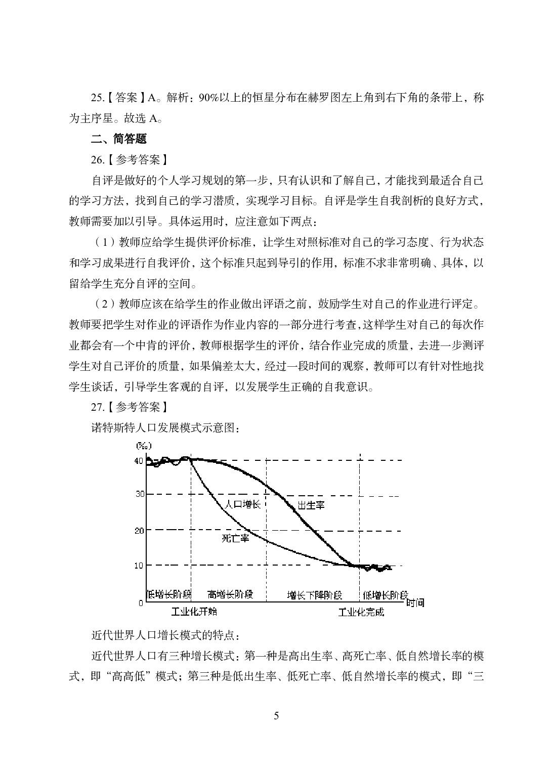2021年全国教师资格证考试-中学笔试科目三《学科知识与教学能力》模拟卷-高中地理答案解析.pdf 第5页