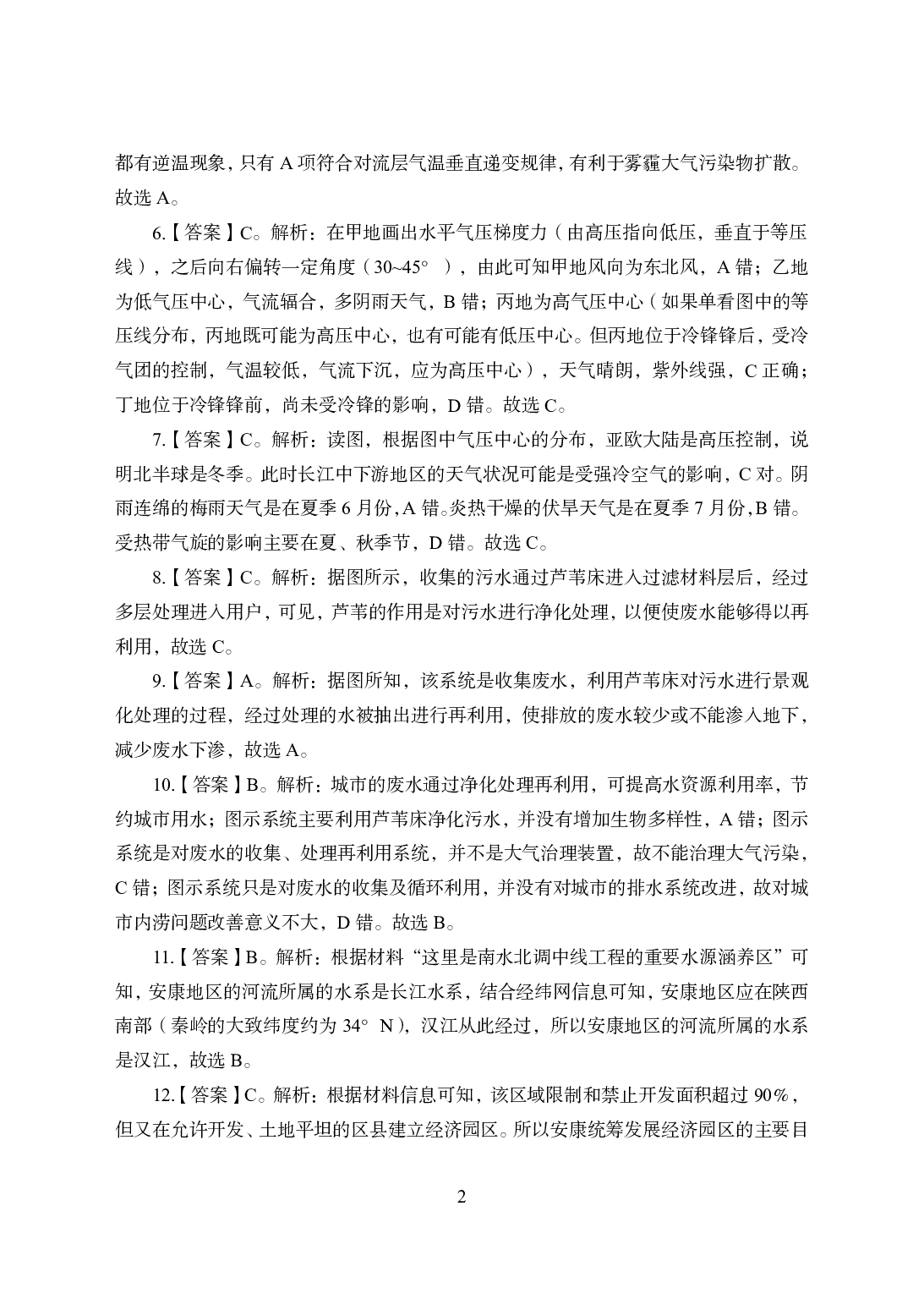 2021年全国教师资格证考试-中学笔试科目三《学科知识与教学能力》模拟卷-高中地理答案解析.pdf 第2页