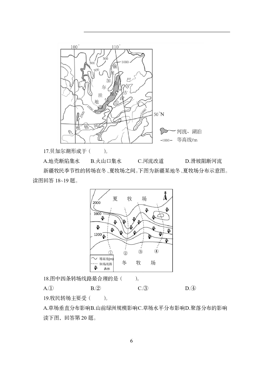 2021年全国教师资格证考试-中学笔试科目三《学科知识与教学能力》模拟卷1-初中地理.pdf 第6页