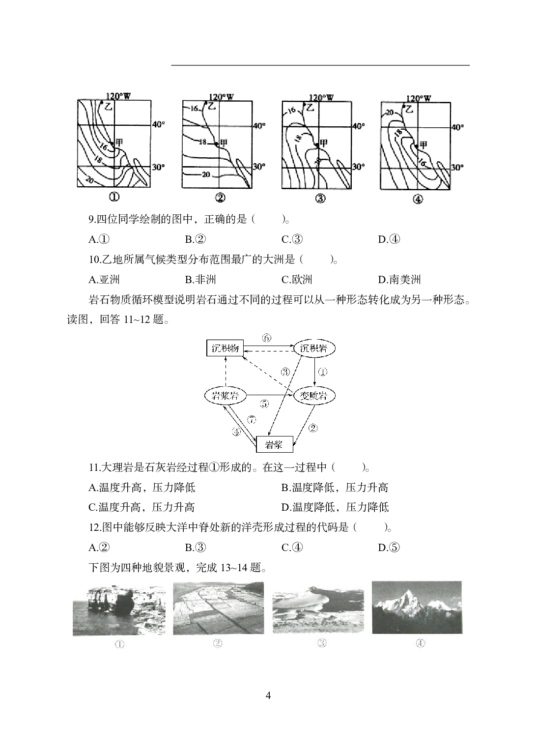 2021年全国教师资格证考试-中学笔试科目三《学科知识与教学能力》模拟卷1-初中地理.pdf 第4页