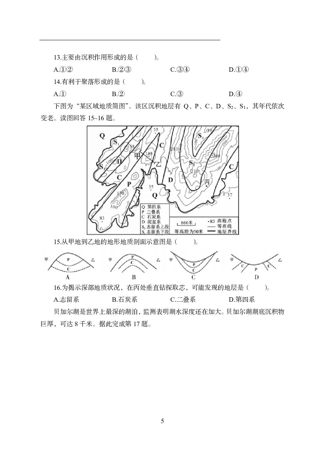2021年全国教师资格证考试-中学笔试科目三《学科知识与教学能力》模拟卷1-初中地理.pdf 第5页
