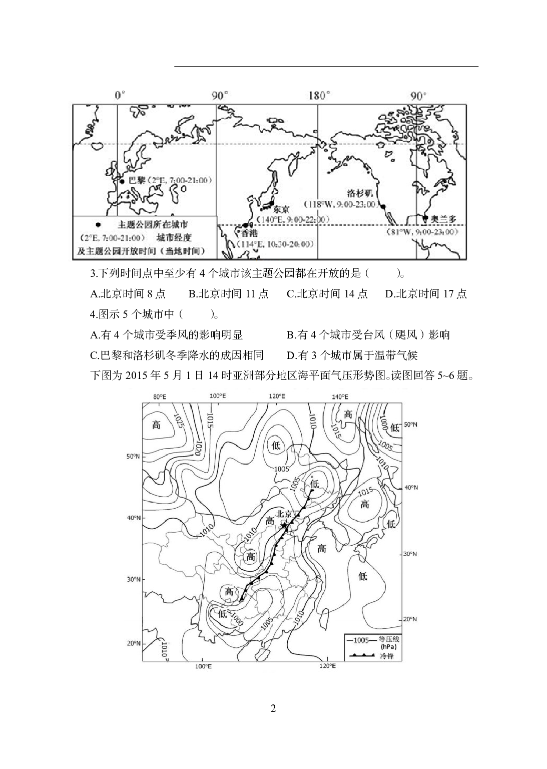 2021年全国教师资格证考试-中学笔试科目三《学科知识与教学能力》模拟卷1-初中地理.pdf 第2页
