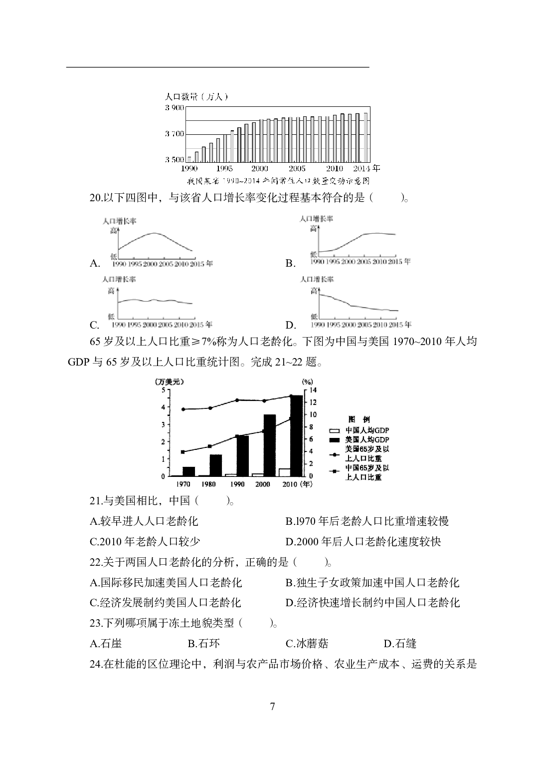 2021年全国教师资格证考试-中学笔试科目三《学科知识与教学能力》模拟卷1-初中地理.pdf 第7页