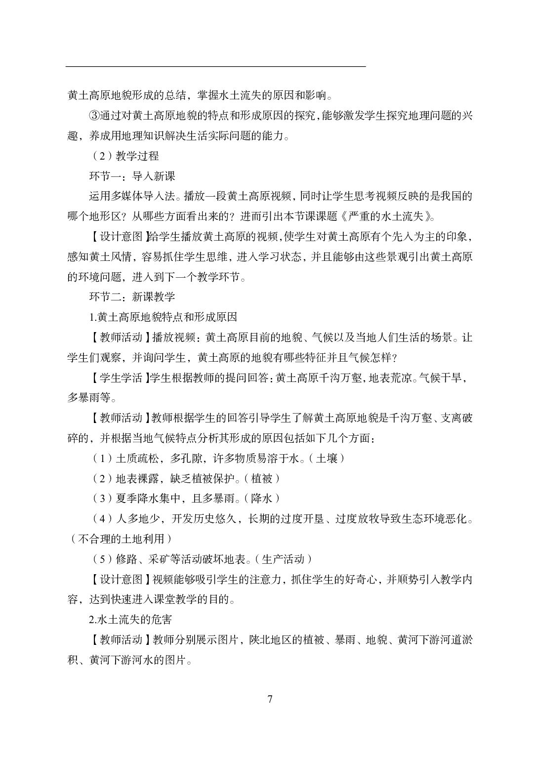 2021年全国教师资格证考试-中学笔试科目三《学科知识与教学能力》模拟卷1-初中地理答案解析.pdf 第7页