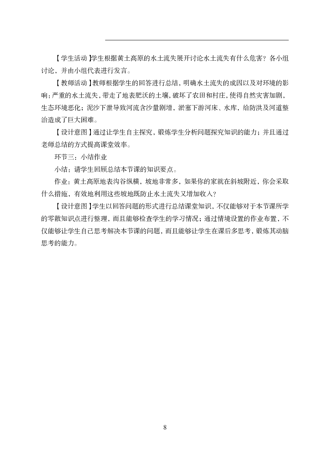 2021年全国教师资格证考试-中学笔试科目三《学科知识与教学能力》模拟卷1-初中地理答案解析.pdf 第8页